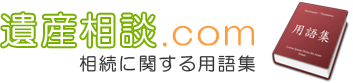 用語集